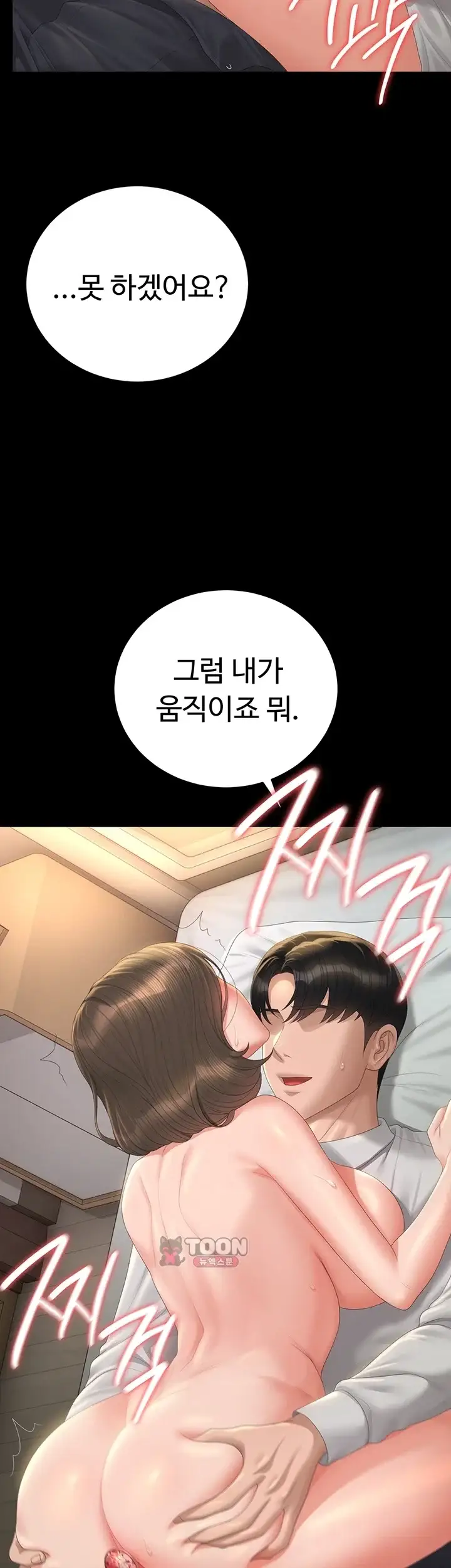 아파트 관리인이 되었다 59화 3