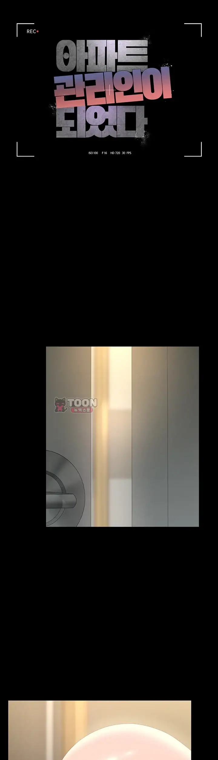 아파트 관리인이 되었다 59화 8