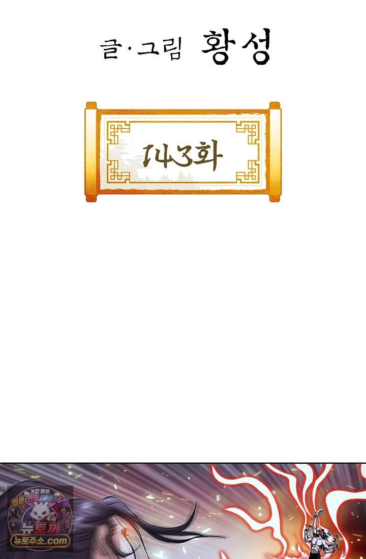 혈우 143화 2