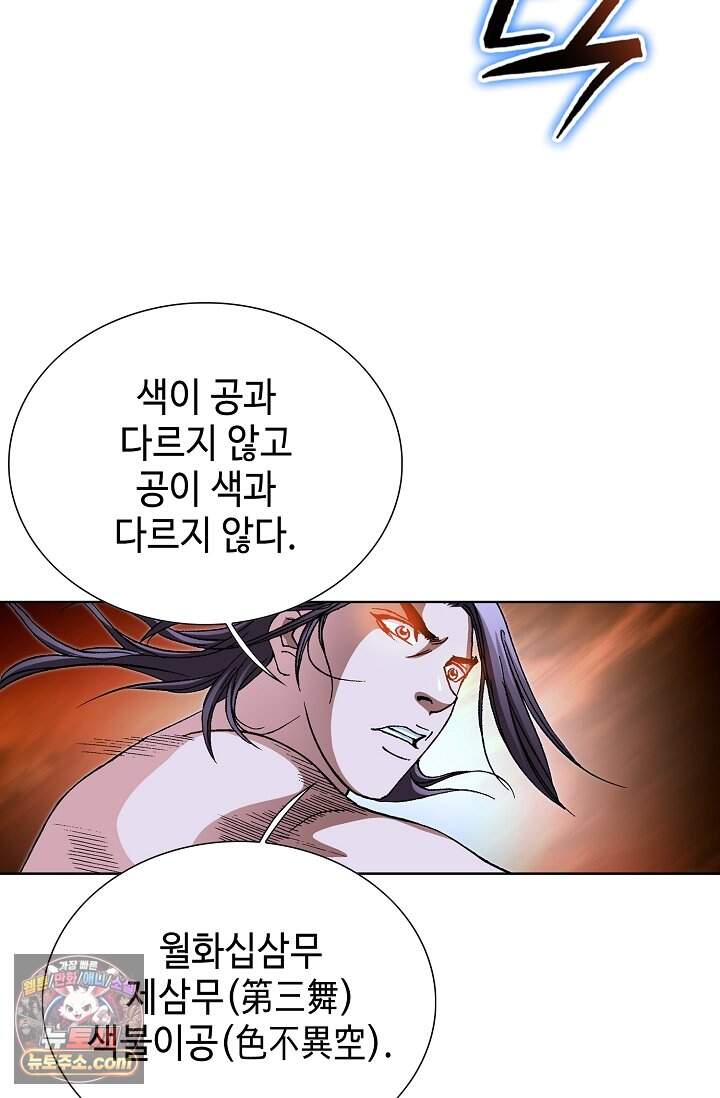 혈우 143화 8