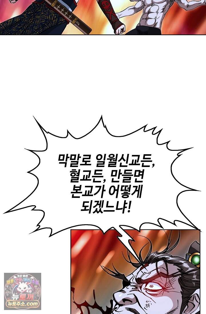 혈우 143화 19