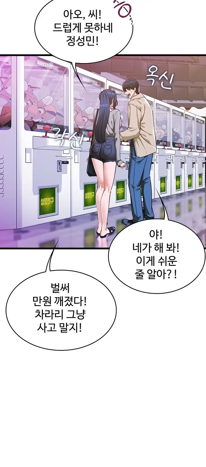 내 여자친구는 이미 조교완료 되었다 40화 8