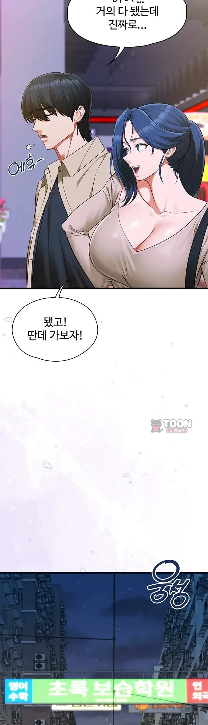 내 여자친구는 이미 조교완료 되었다 40화 11