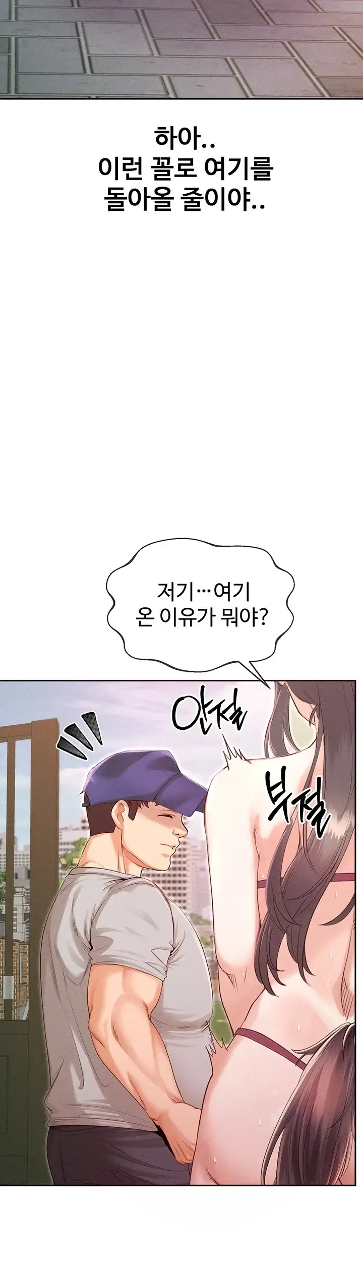 애완수인 6화 5