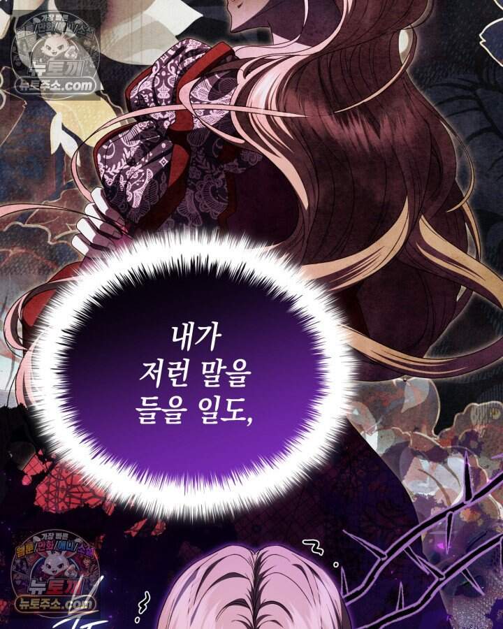 호수에 던지는 돌멩이 71화 8