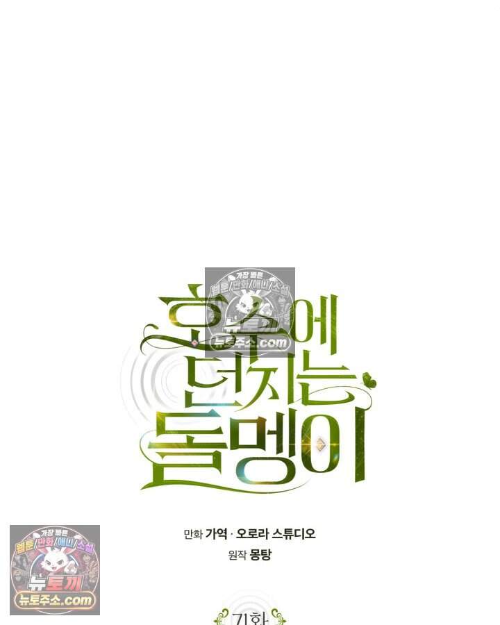 호수에 던지는 돌멩이 71화 18