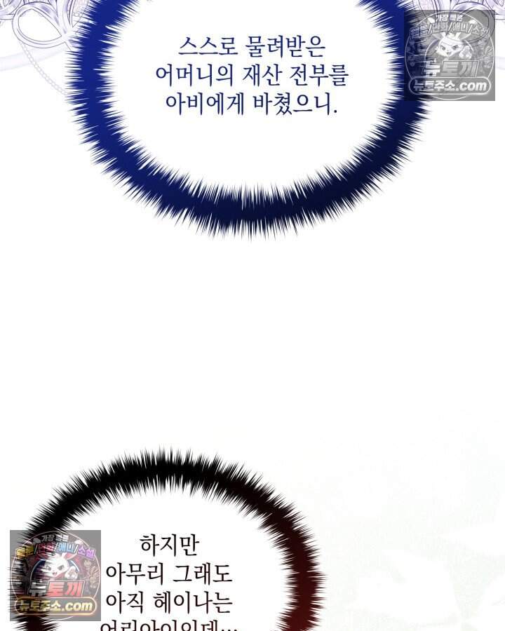 호수에 던지는 돌멩이 71화 26