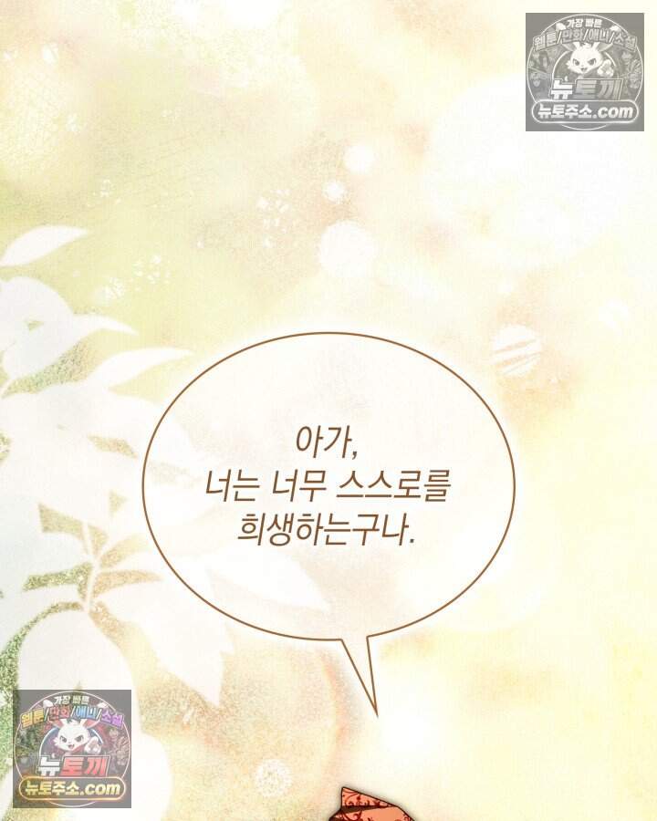 호수에 던지는 돌멩이 71화 28