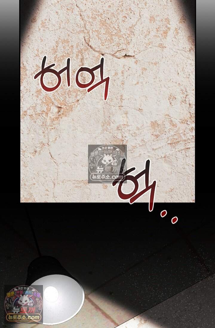 아싸 찐따 네크로맨서 32화 2