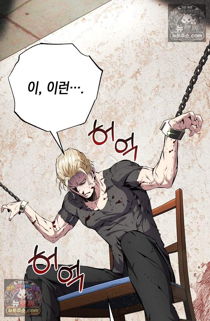 아싸 찐따 네크로맨서 32화 3