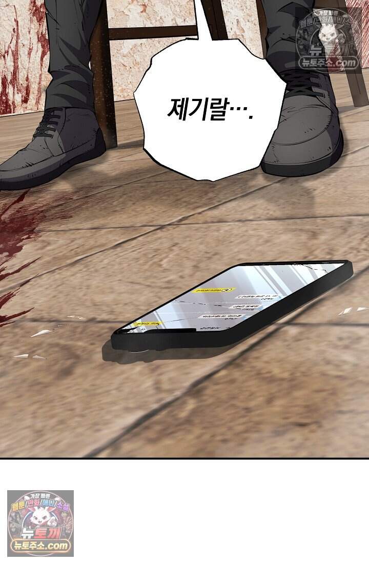 아싸 찐따 네크로맨서 32화 4