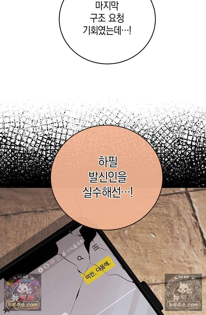 아싸 찐따 네크로맨서 32화 6
