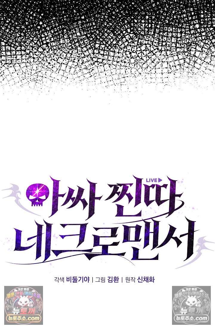 아싸 찐따 네크로맨서 32화 8