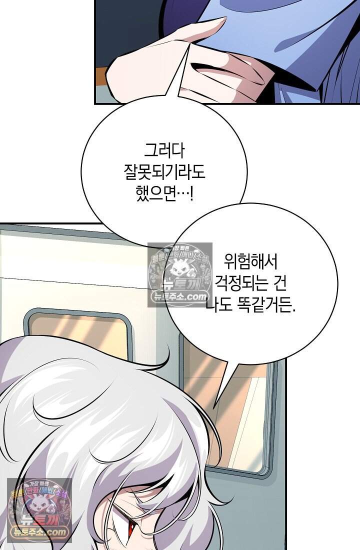 아싸 찐따 네크로맨서 32화 13
