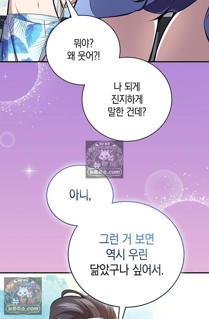 아싸 찐따 네크로맨서 32화 18