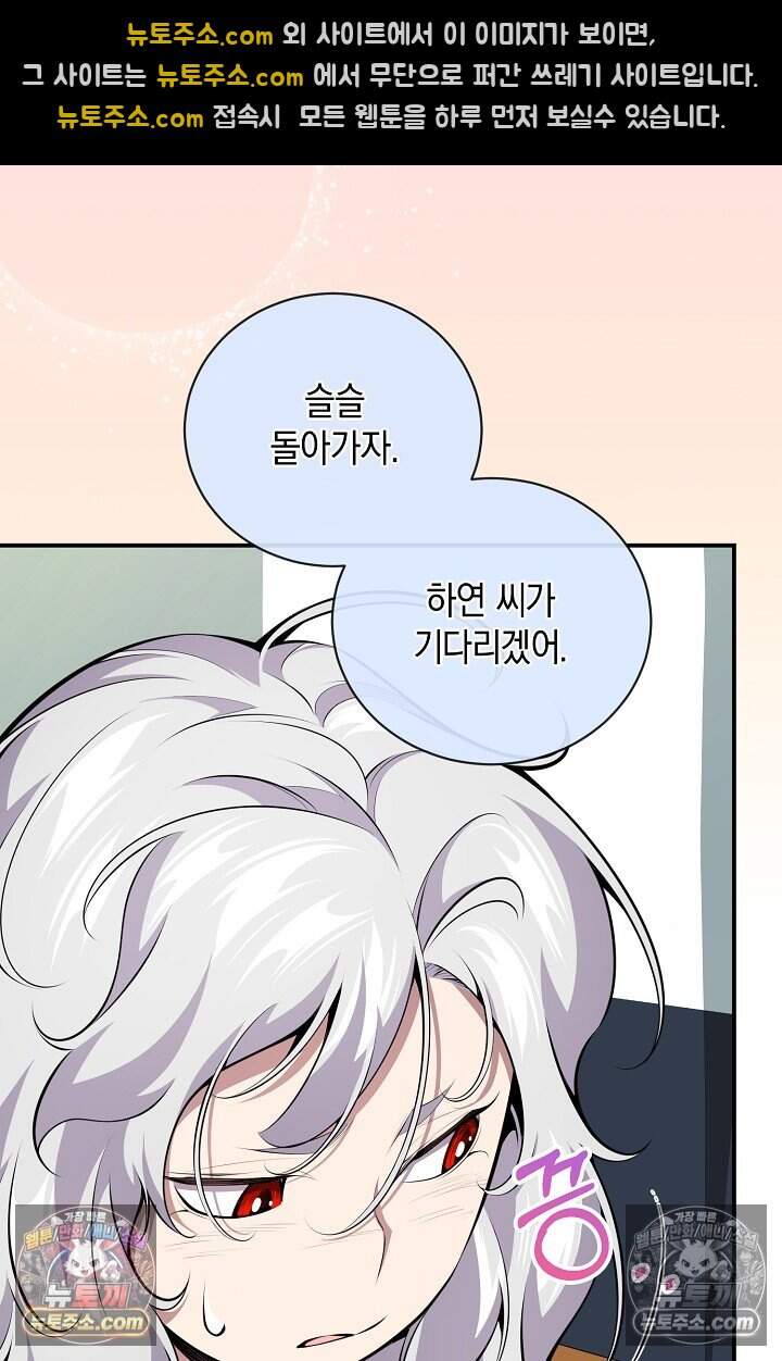 아싸 찐따 네크로맨서 32화 20