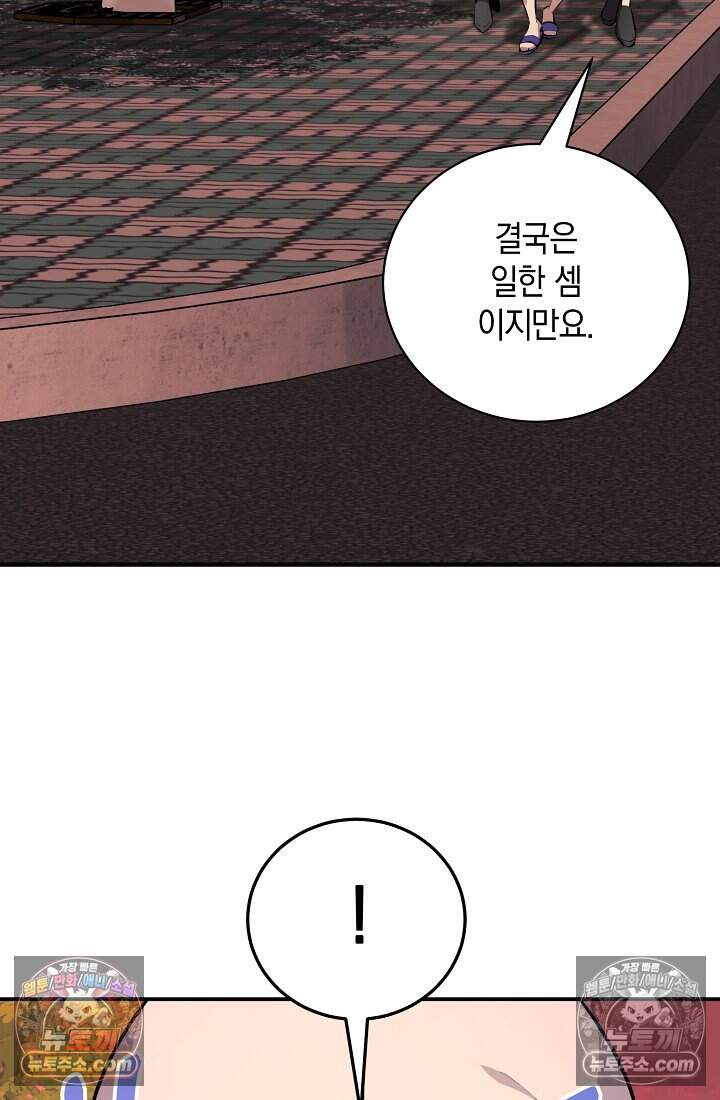 아싸 찐따 네크로맨서 32화 23