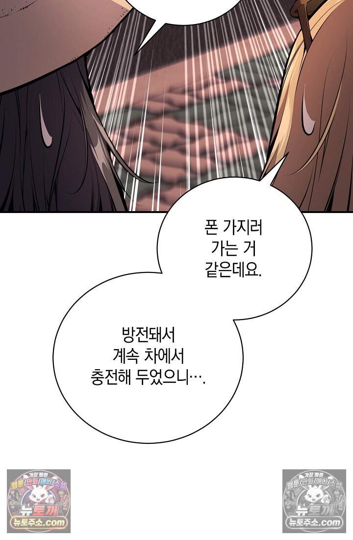 아싸 찐따 네크로맨서 32화 26