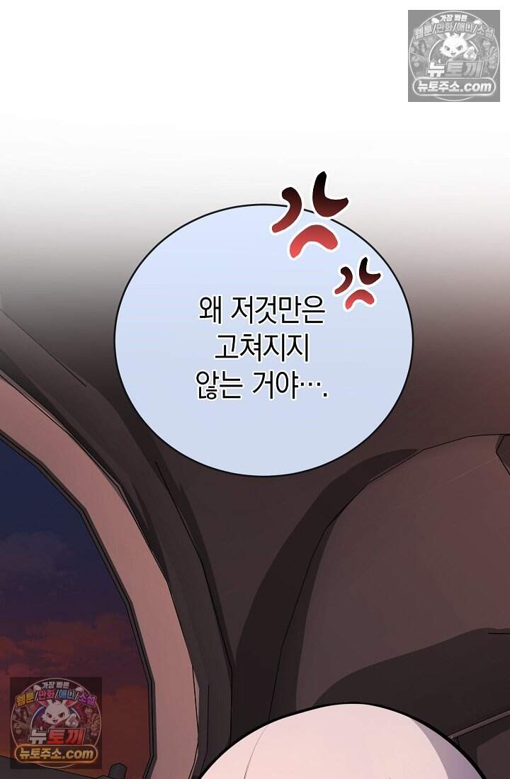 아싸 찐따 네크로맨서 32화 27