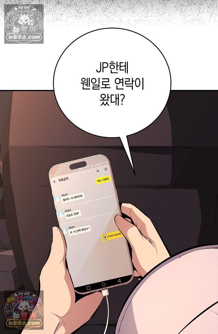 아싸 찐따 네크로맨서 32화 30