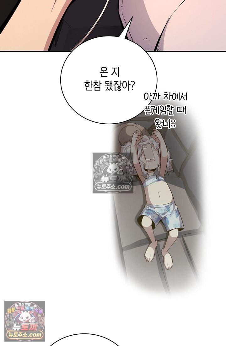 아싸 찐따 네크로맨서 32화 31