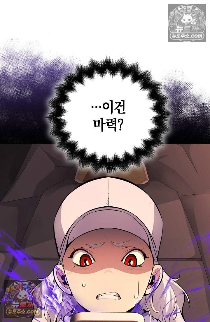 아싸 찐따 네크로맨서 32화 33