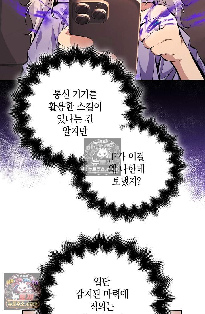 아싸 찐따 네크로맨서 32화 34