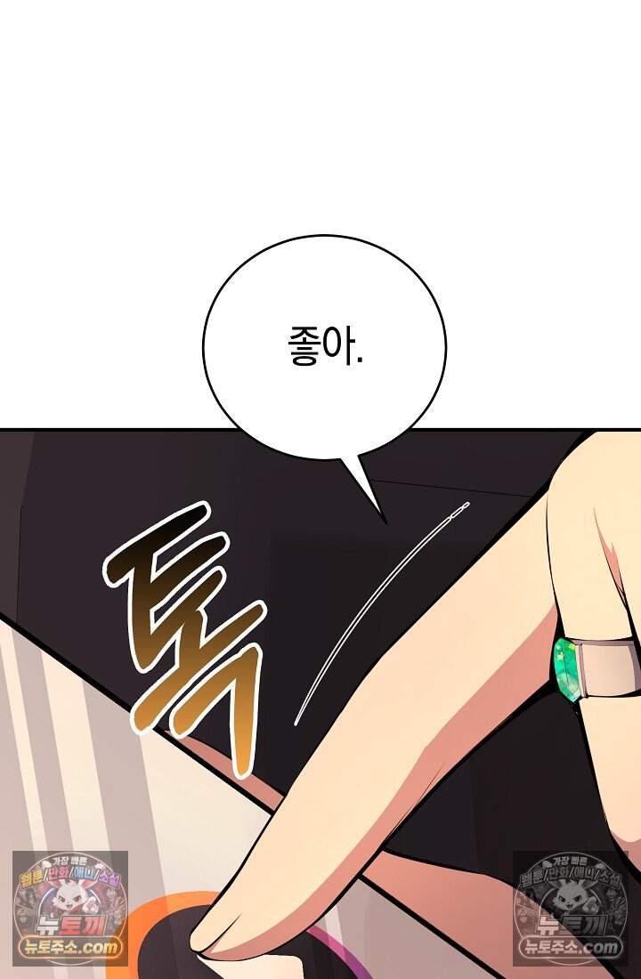 아싸 찐따 네크로맨서 32화 36