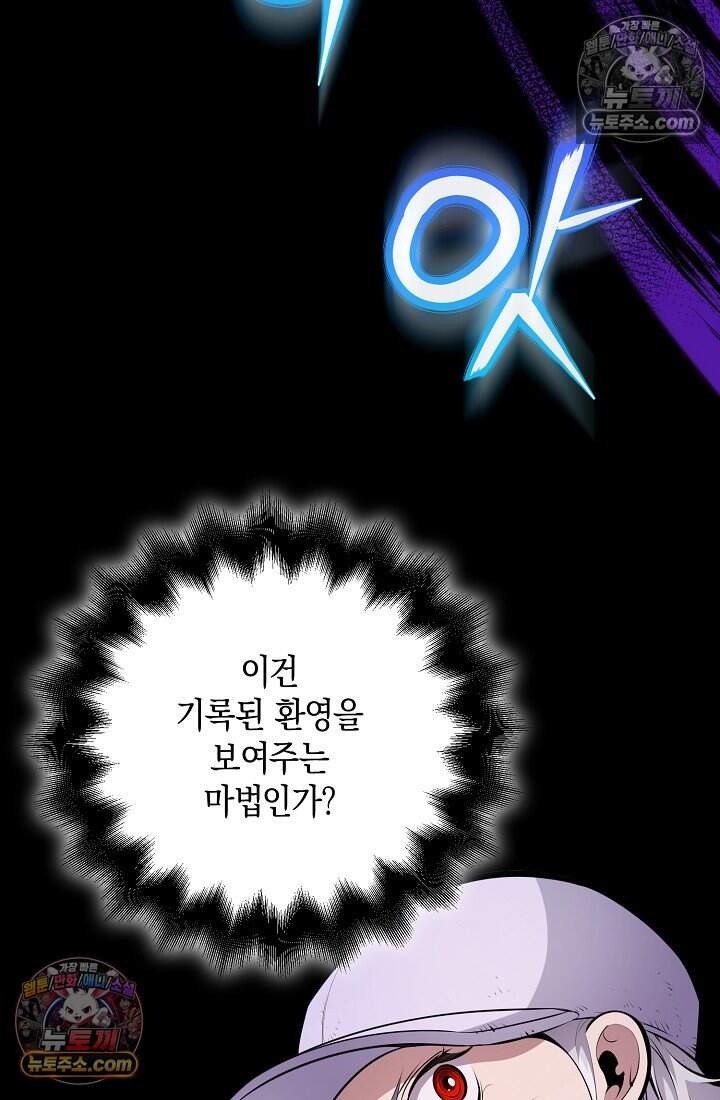 아싸 찐따 네크로맨서 32화 39