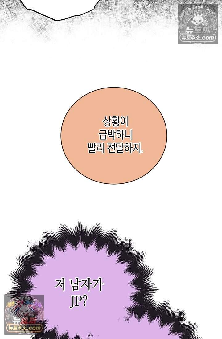 아싸 찐따 네크로맨서 32화 41