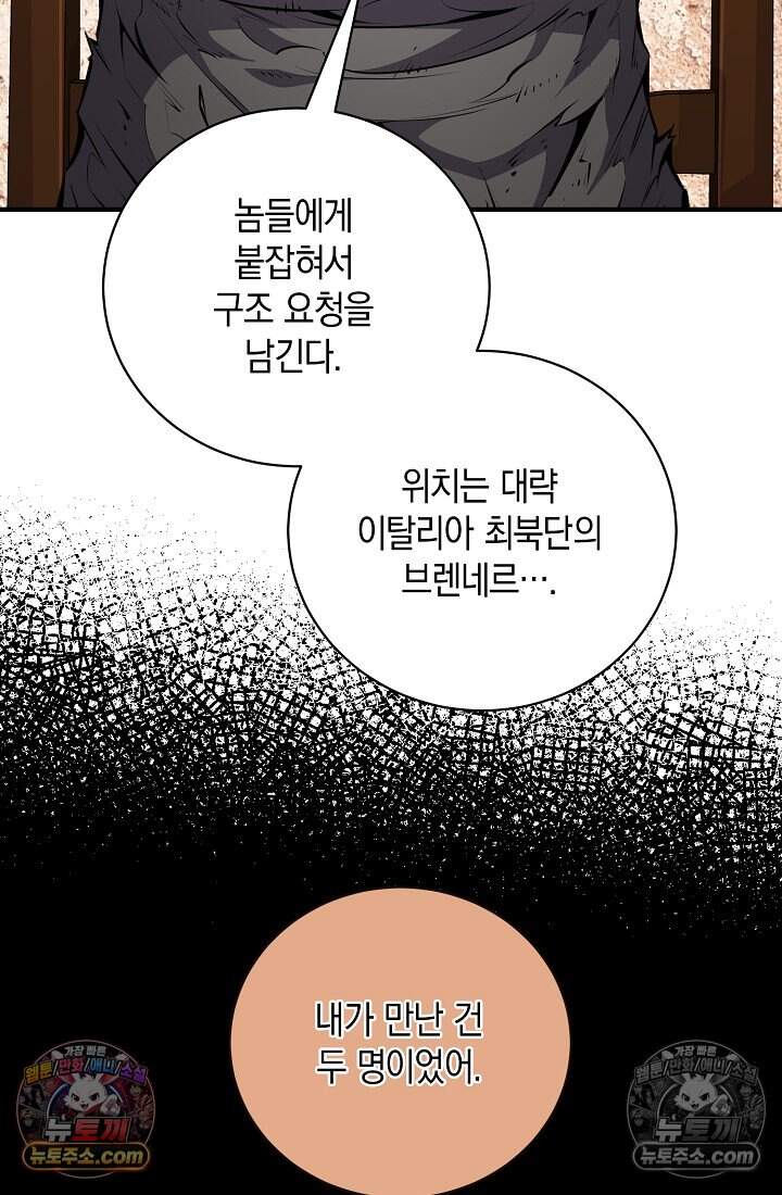 아싸 찐따 네크로맨서 32화 43