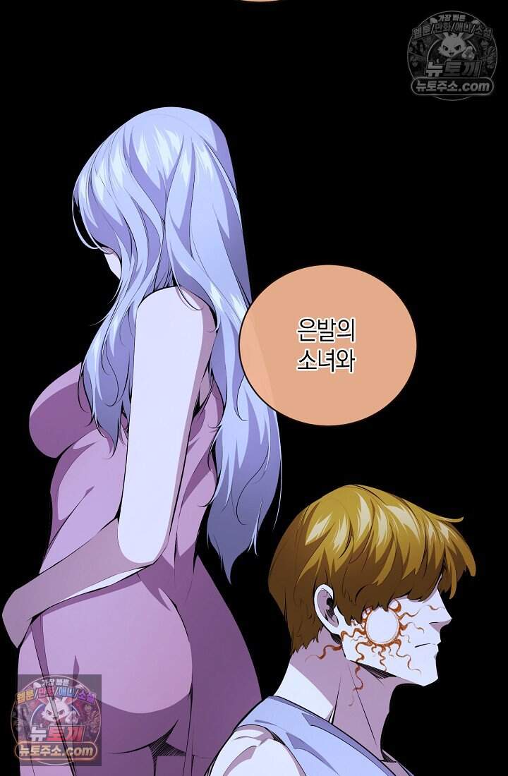 아싸 찐따 네크로맨서 32화 44
