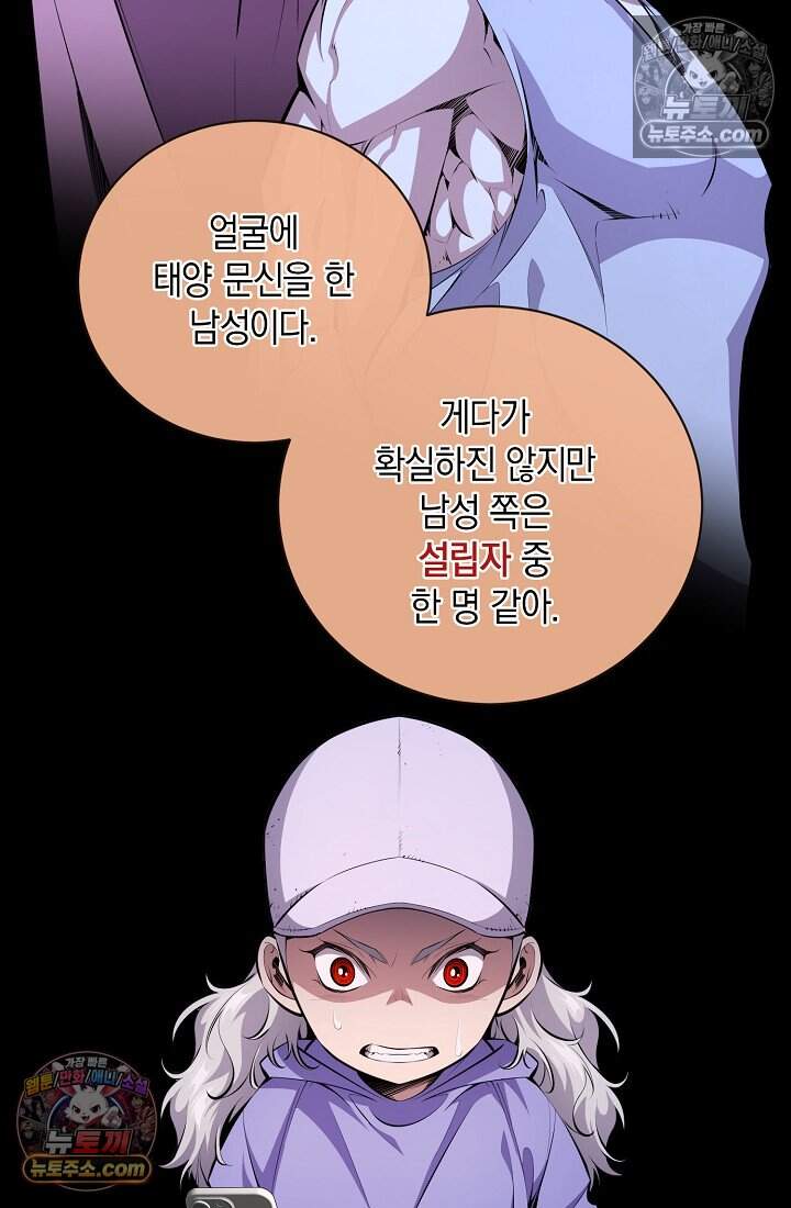 아싸 찐따 네크로맨서 32화 45