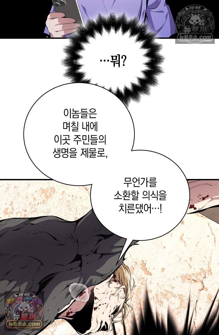아싸 찐따 네크로맨서 32화 46