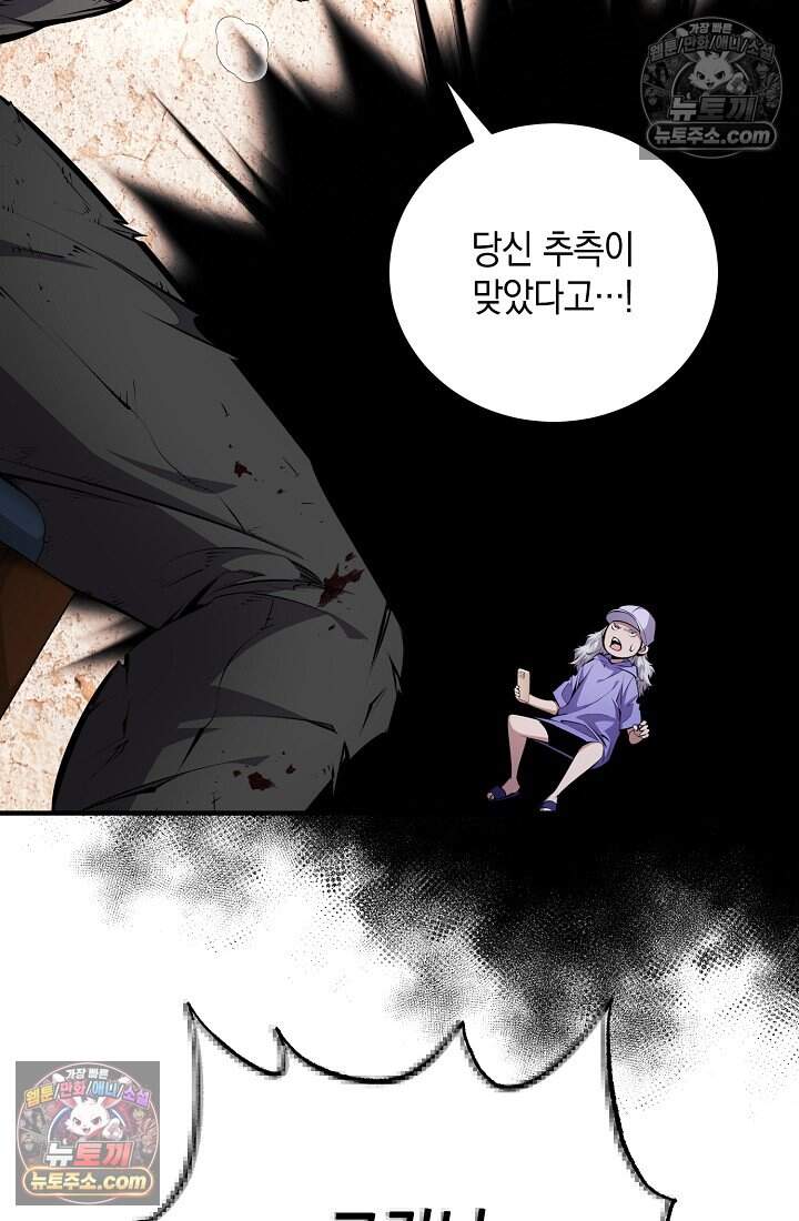 아싸 찐따 네크로맨서 32화 47