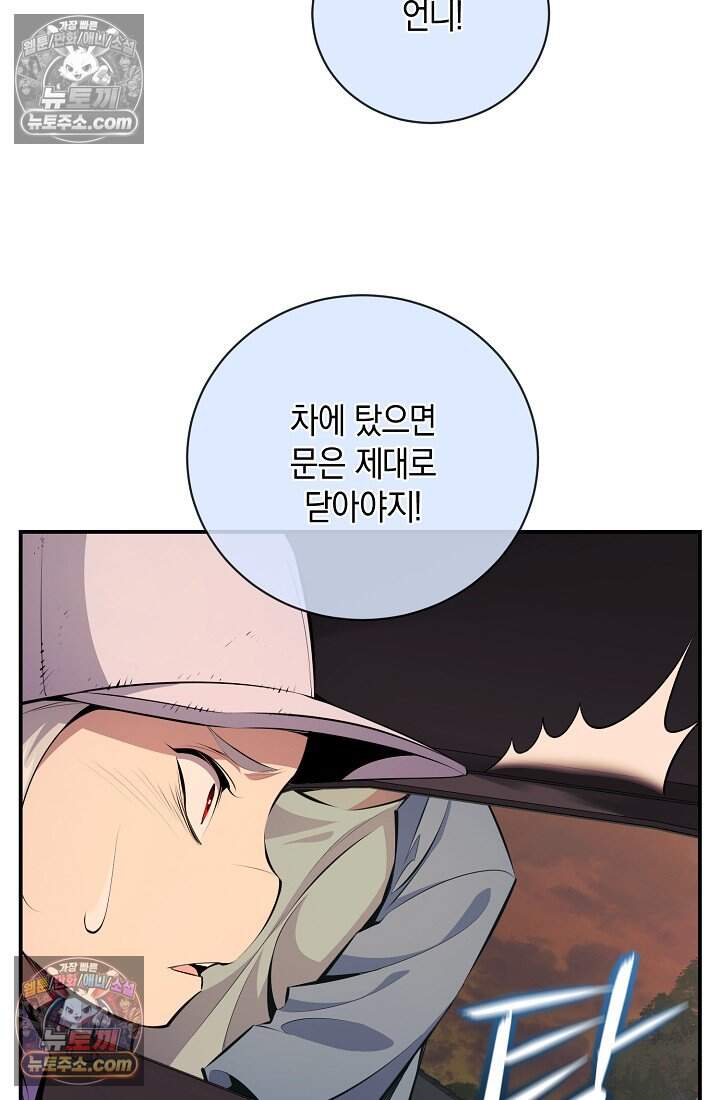 아싸 찐따 네크로맨서 32화 51