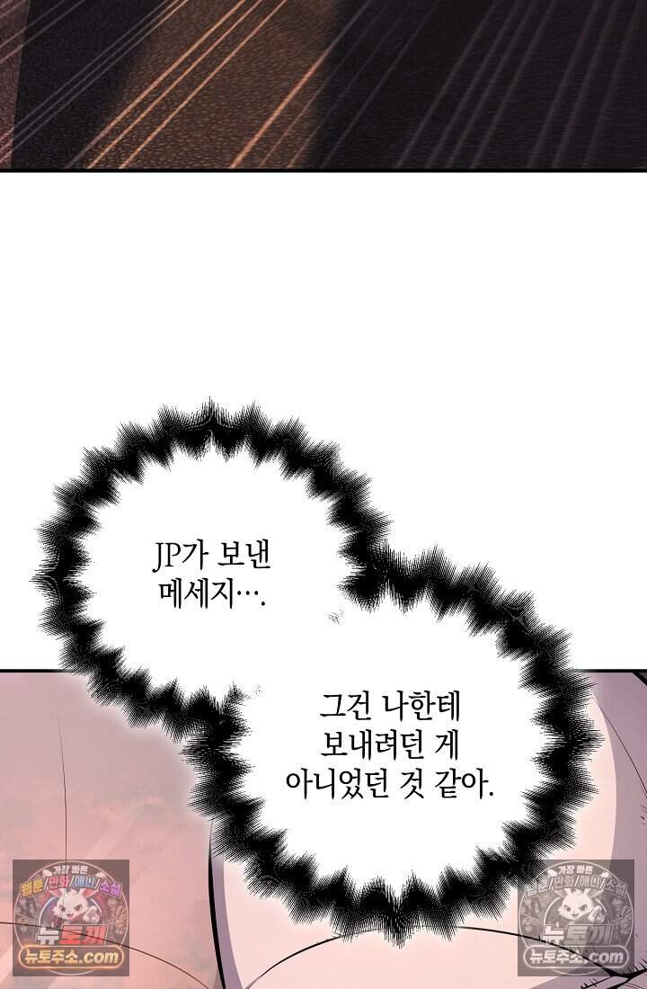 아싸 찐따 네크로맨서 32화 56