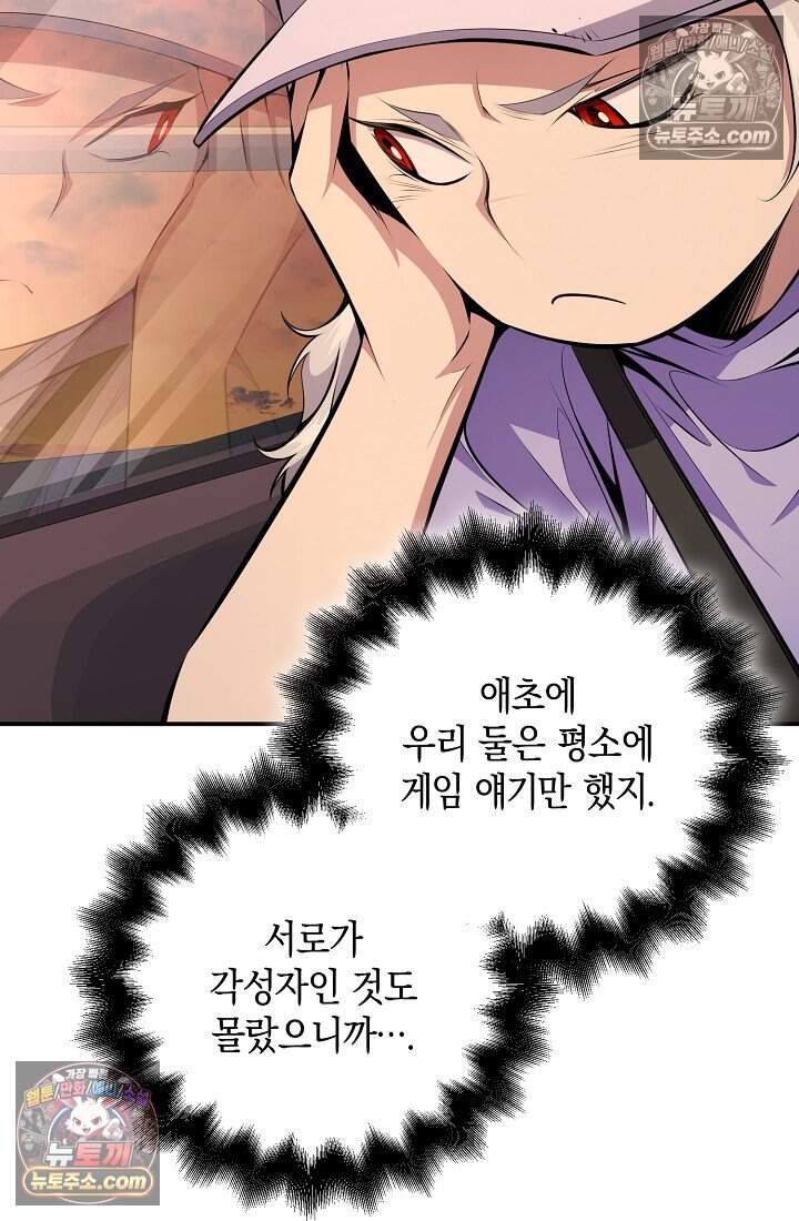 아싸 찐따 네크로맨서 32화 57