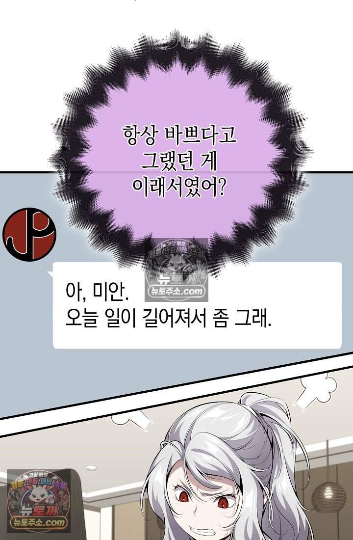 아싸 찐따 네크로맨서 32화 58
