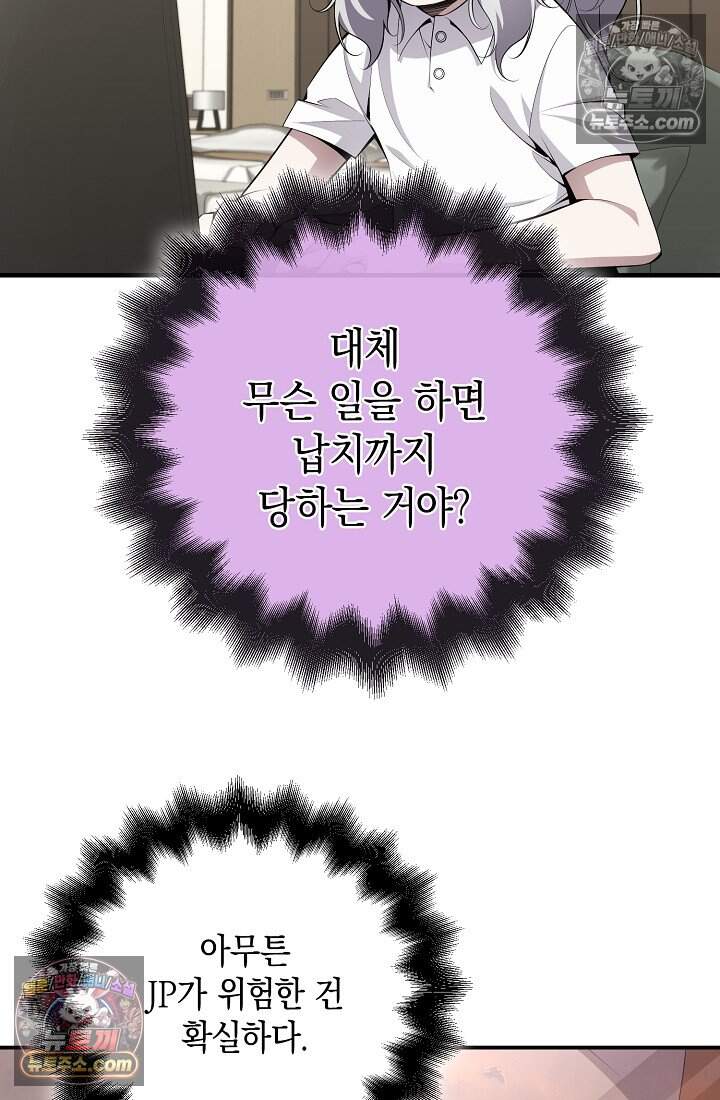 아싸 찐따 네크로맨서 32화 59