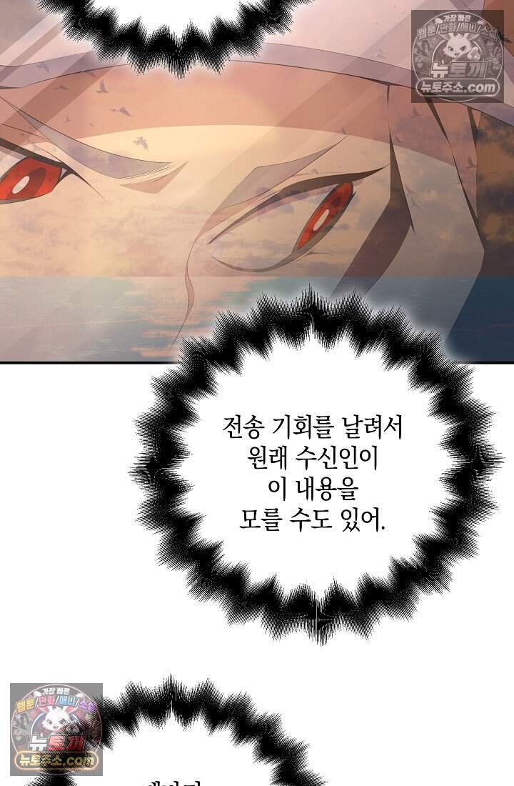 아싸 찐따 네크로맨서 32화 60