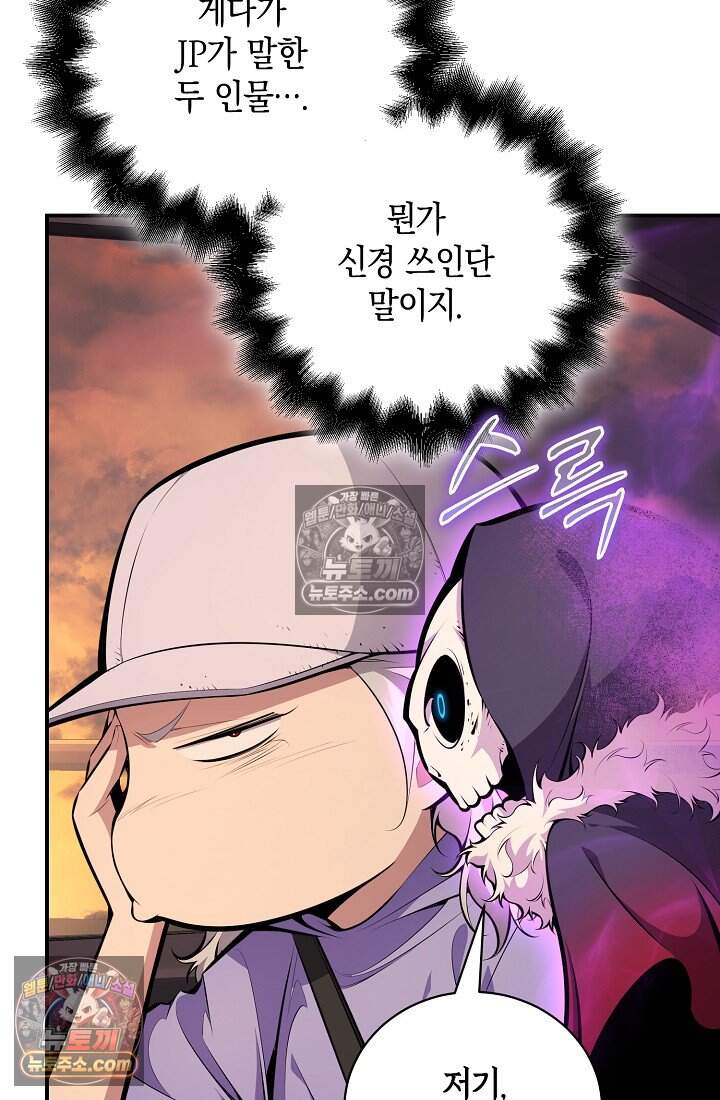 아싸 찐따 네크로맨서 32화 61