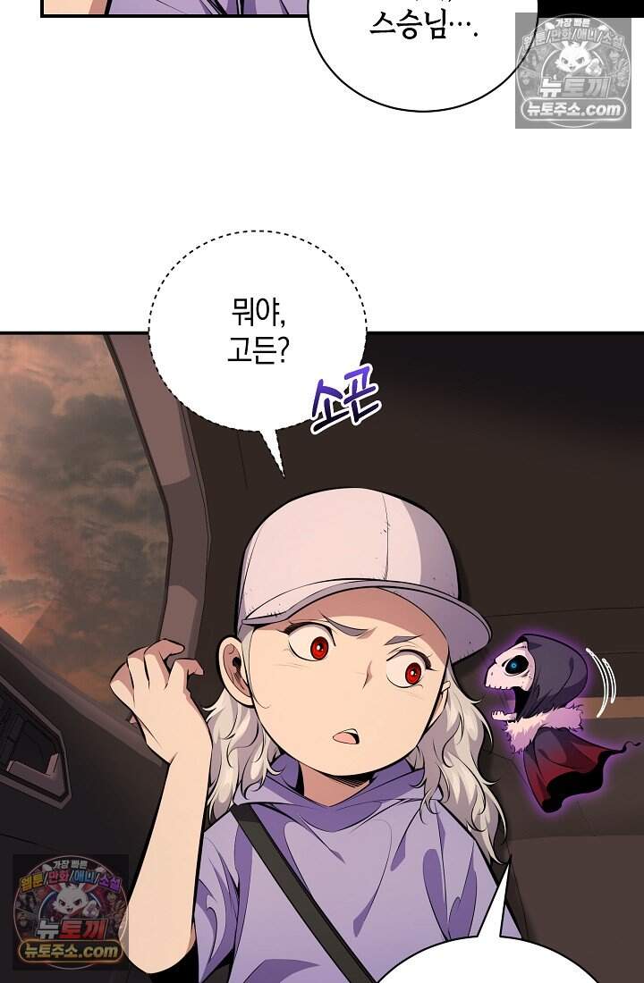 아싸 찐따 네크로맨서 32화 62
