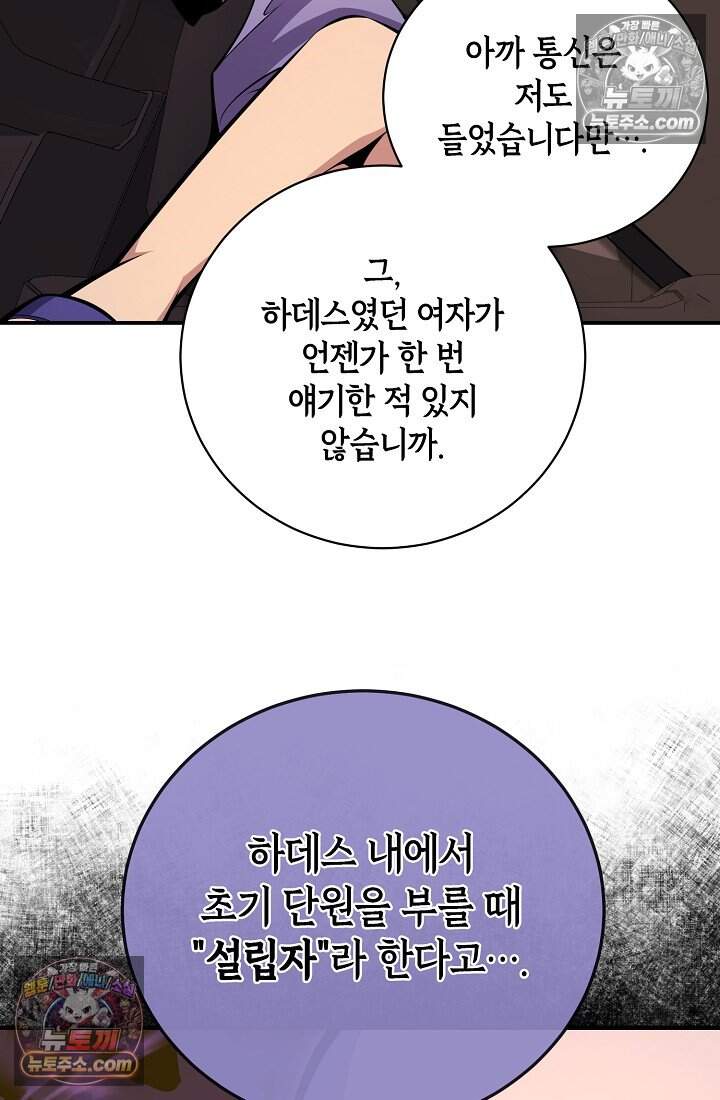 아싸 찐따 네크로맨서 32화 63
