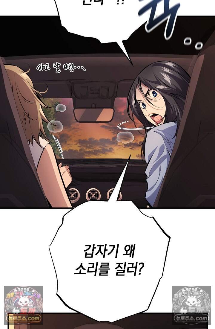 아싸 찐따 네크로맨서 32화 67