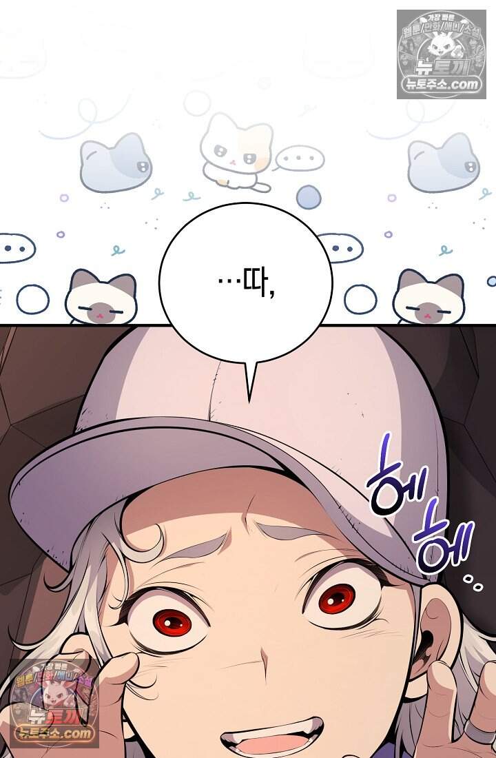 아싸 찐따 네크로맨서 32화 69