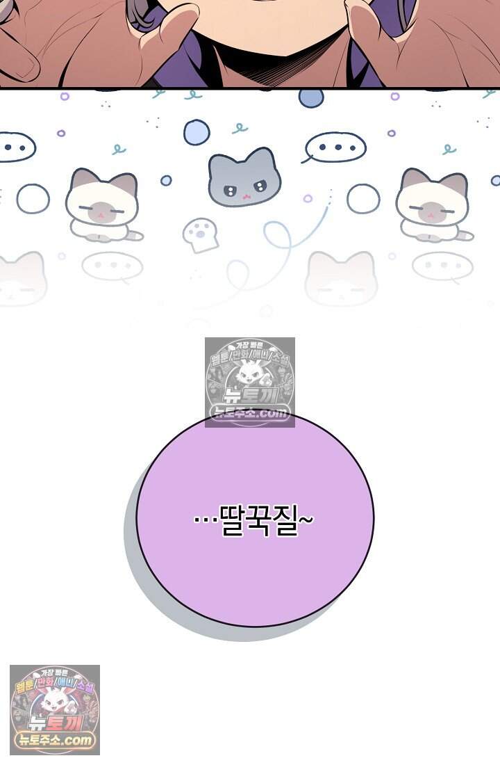 아싸 찐따 네크로맨서 32화 70