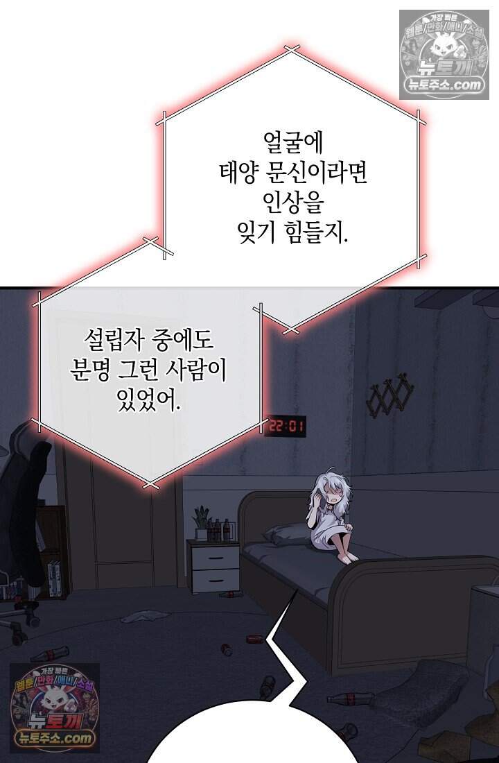 아싸 찐따 네크로맨서 32화 73