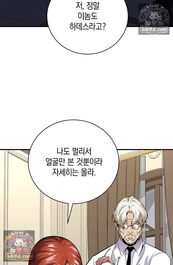 아싸 찐따 네크로맨서 32화 74