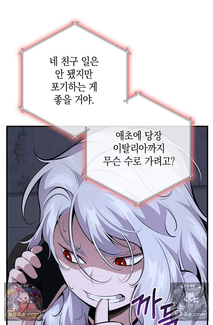 아싸 찐따 네크로맨서 32화 76